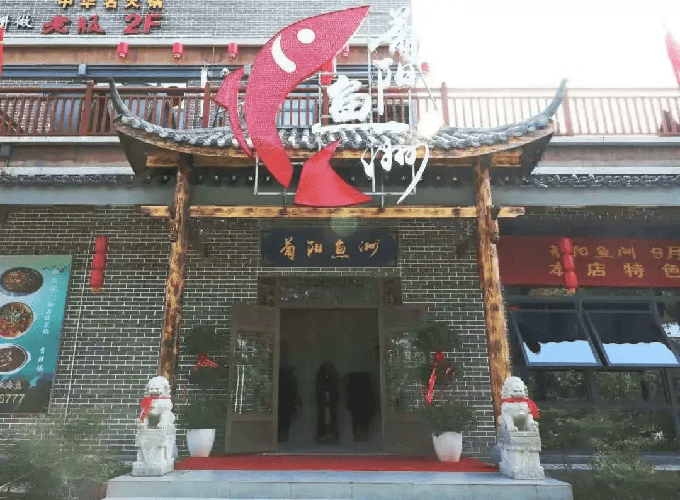 蒲陽(yáng)魚(yú)洲