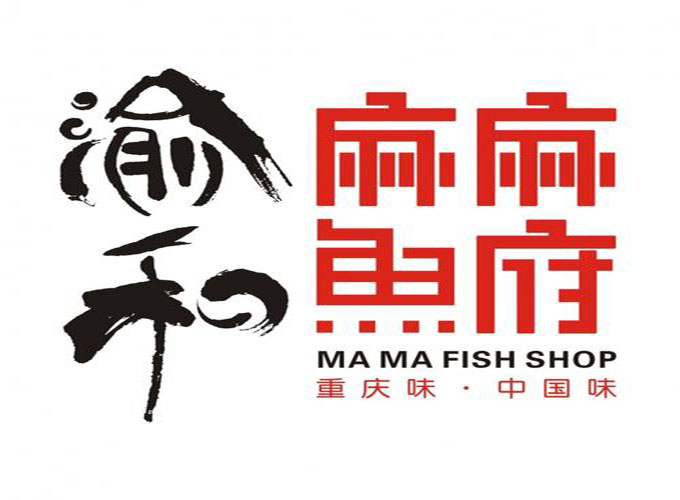 麻麻魚(yú)府