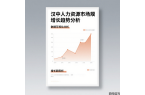 漢中人力資源市場(chǎng)前景分析